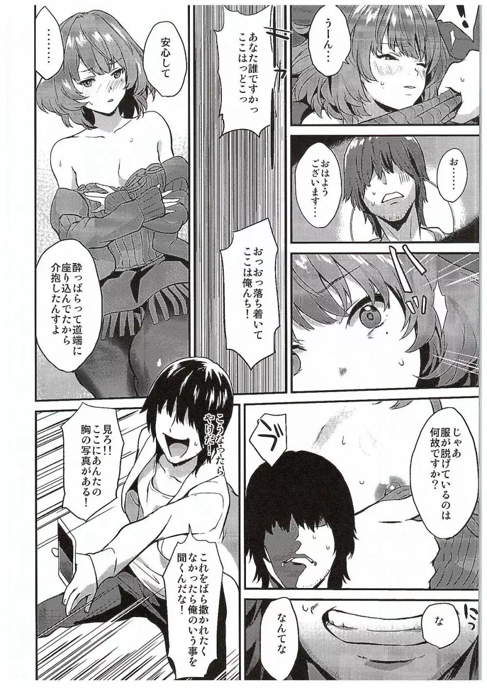 カエデ紅く染まるまで、 Page.7