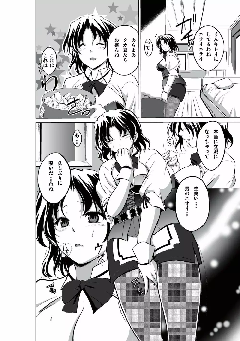 ダンジョントラベラーズ 春夏の秘め事 Page.6