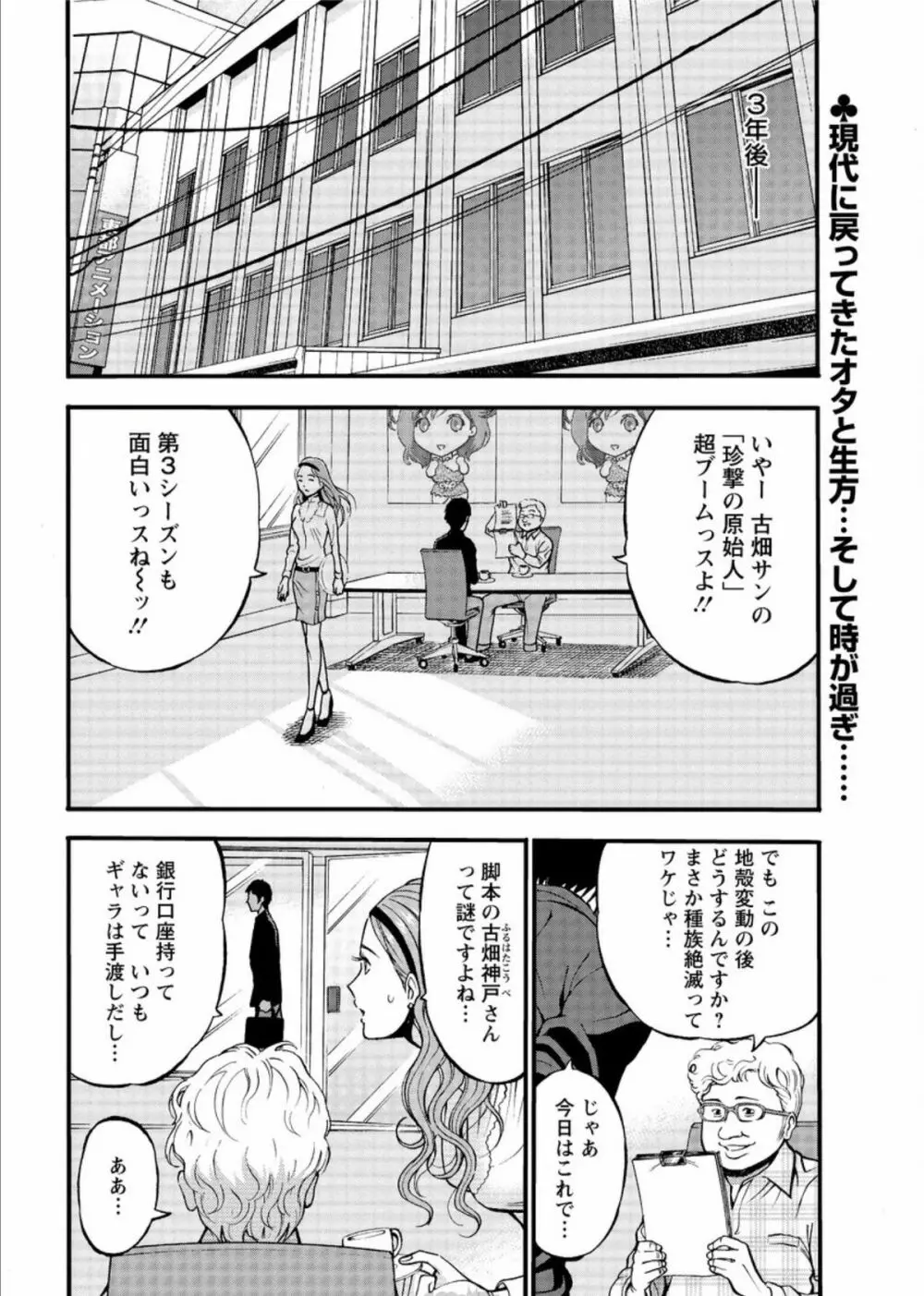 紀元前1万年のオタ 第27話 Page.2