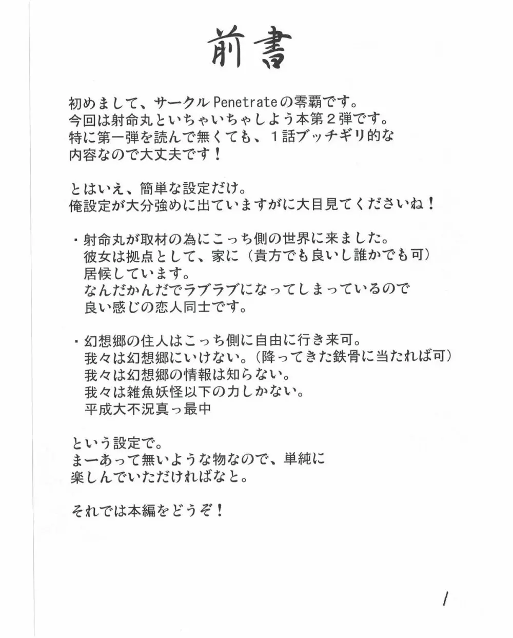 射命丸文との同棲生活 Page.2