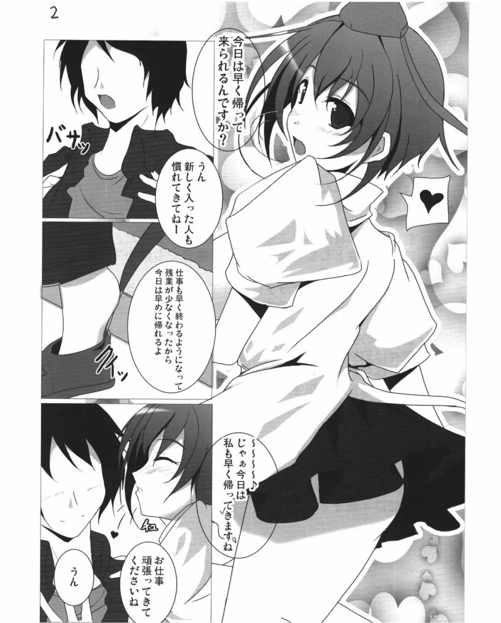 射命丸文との同棲生活 Page.3