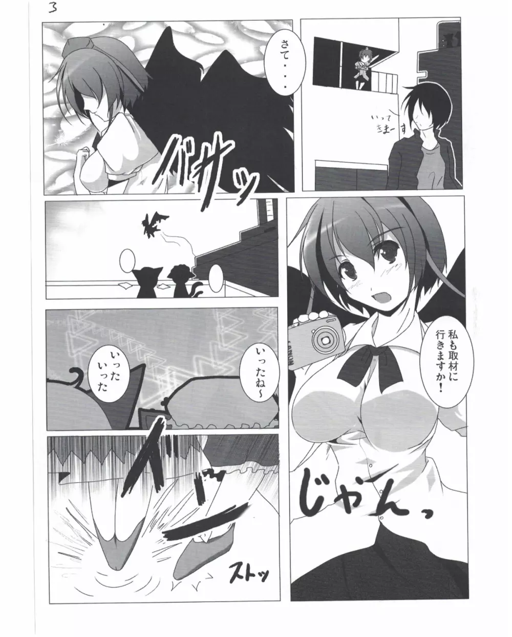 射命丸文との同棲生活 Page.4