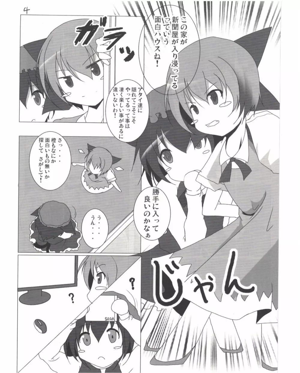 射命丸文との同棲生活 Page.5