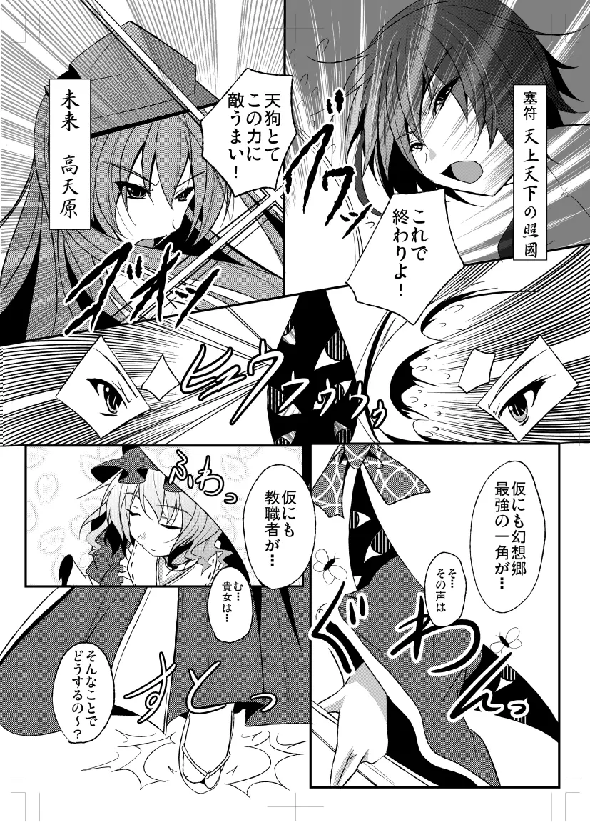 射命丸文と慧音の愛妻料理対決! Page.14