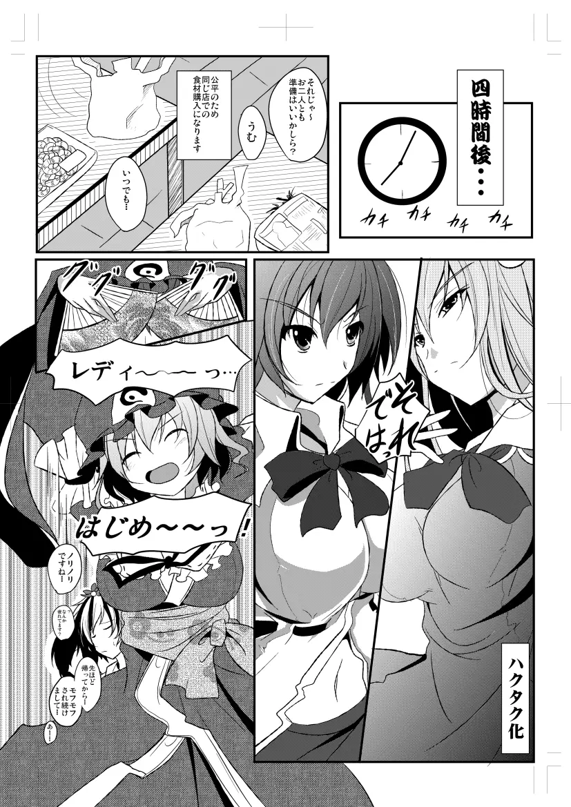 射命丸文と慧音の愛妻料理対決! Page.19