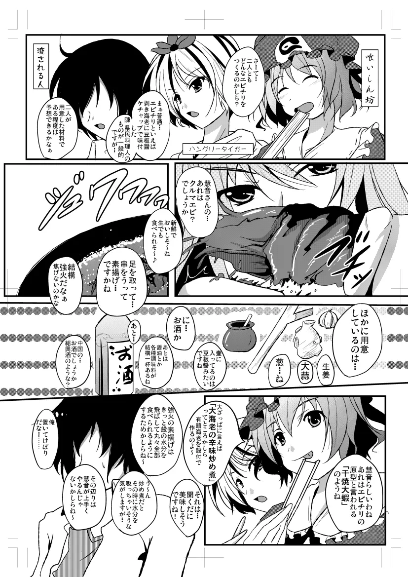 射命丸文と慧音の愛妻料理対決! Page.20