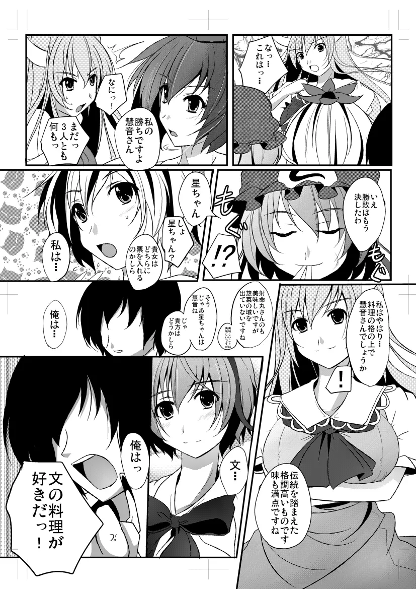 射命丸文と慧音の愛妻料理対決! Page.25