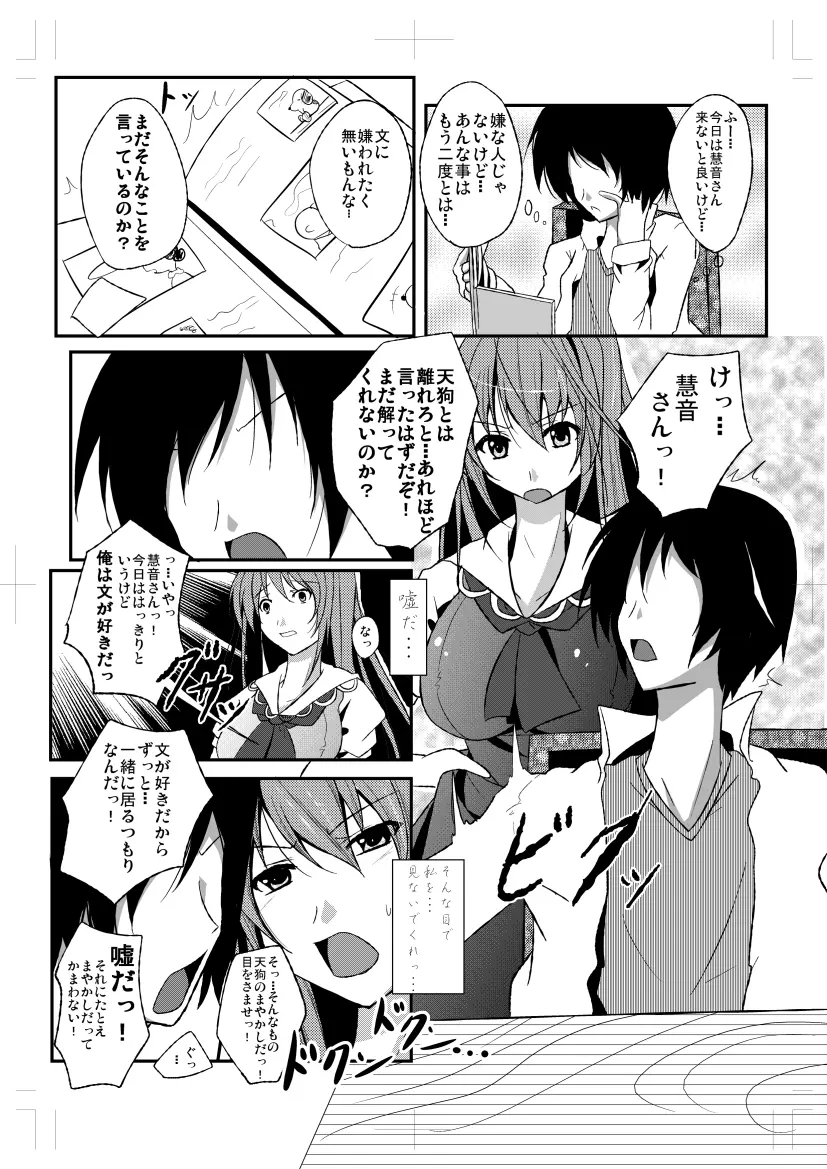 射命丸文と慧音の愛妻料理対決! Page.6