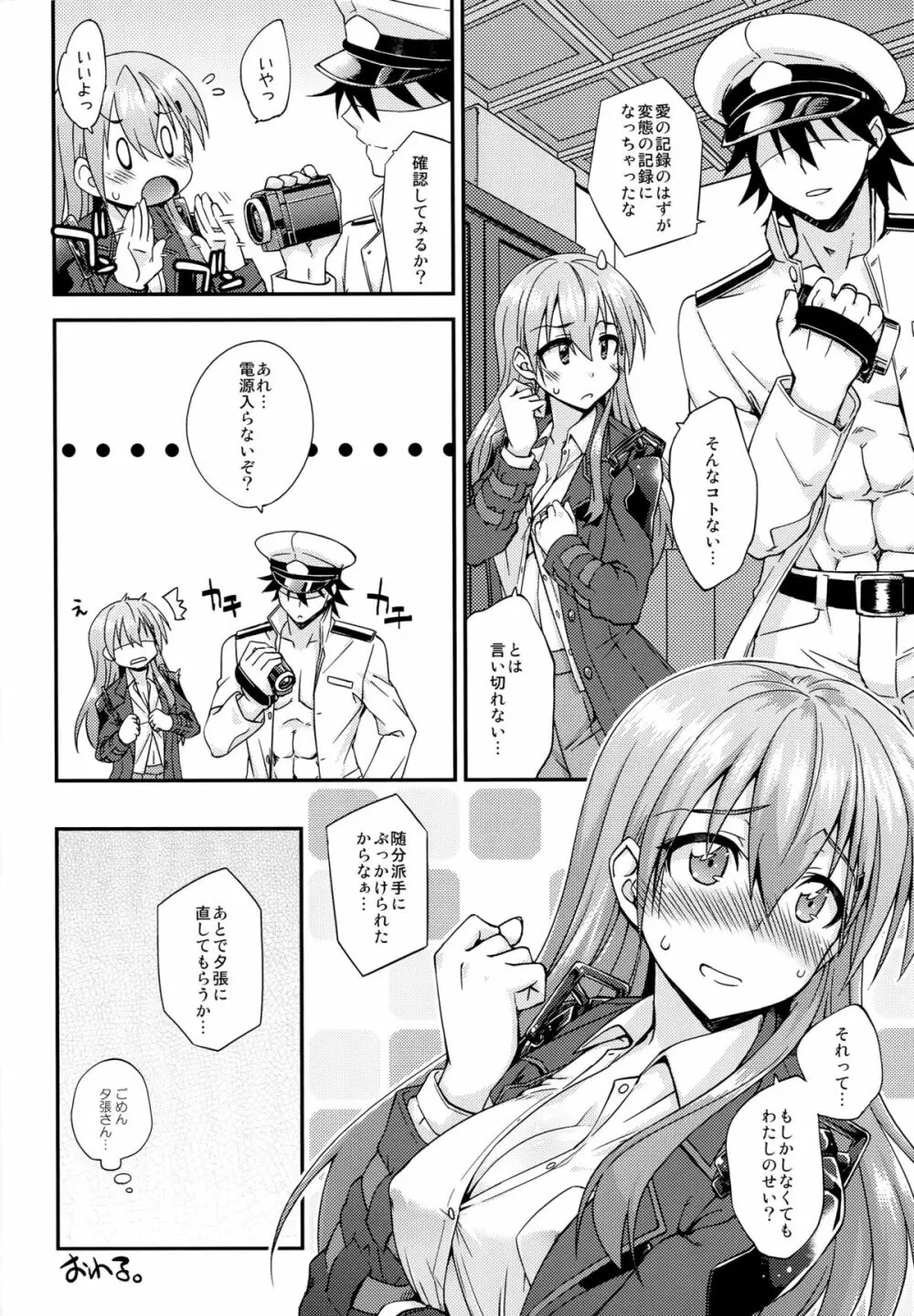 鈴谷とどうする？ナニしちゃう？6 Page.15