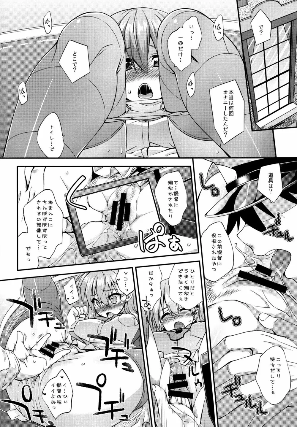 鈴谷とどうする？ナニしちゃう？6 Page.7