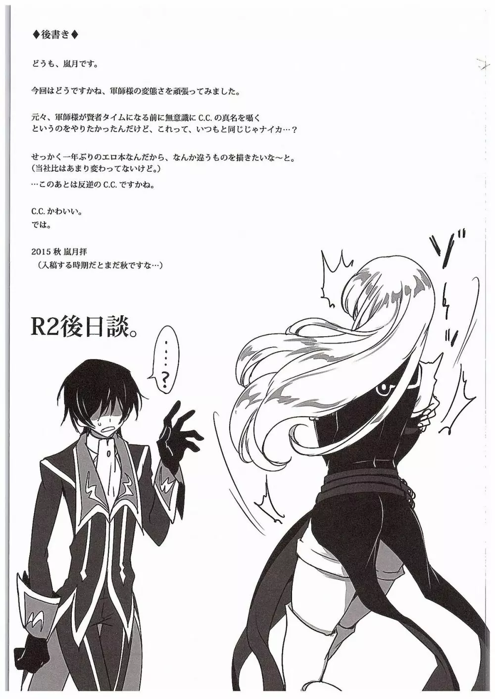 FLASH NOISE Page.24