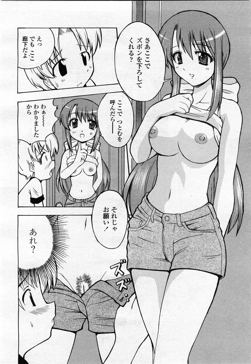 COMIC 桃姫 2004年2月号 Page.228