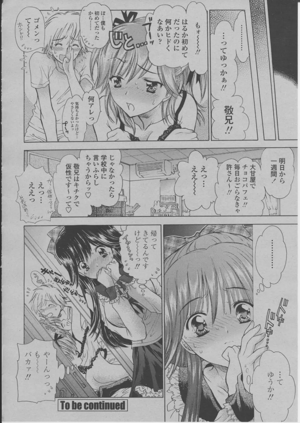 COMIC 桃姫 2004年3月号 Page.111