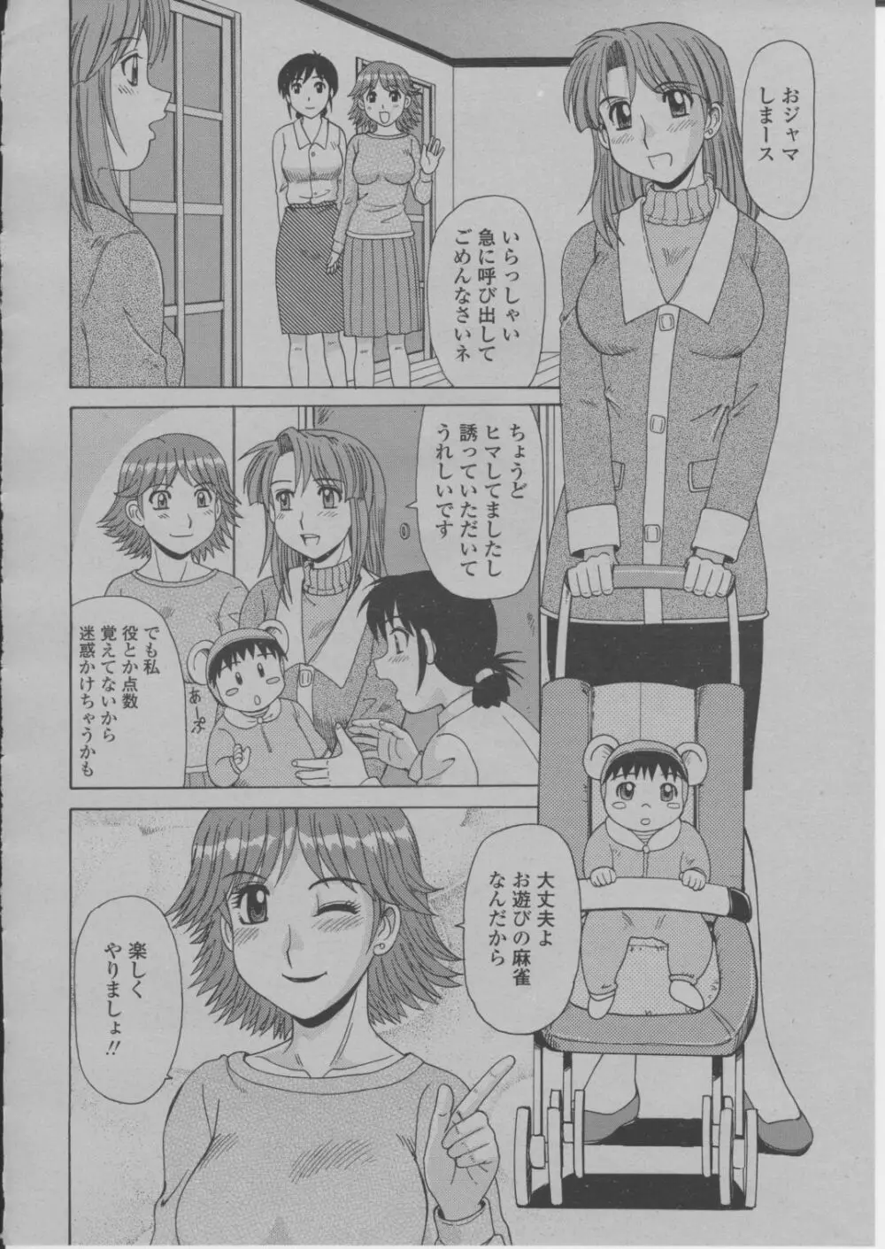 COMIC 桃姫 2004年3月号 Page.113