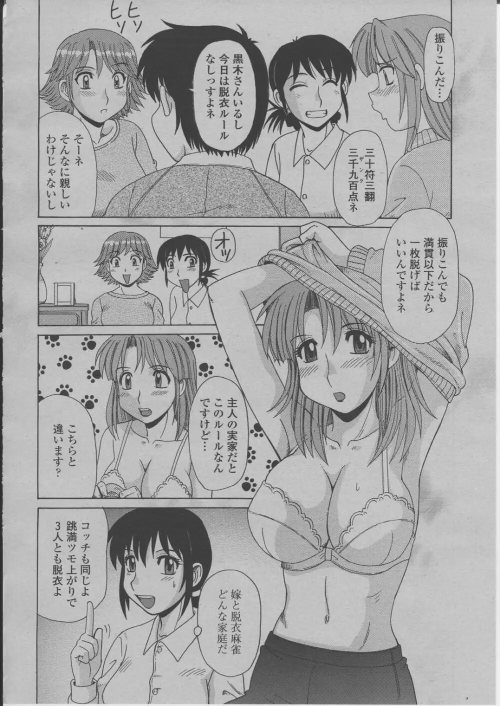 COMIC 桃姫 2004年3月号 Page.115