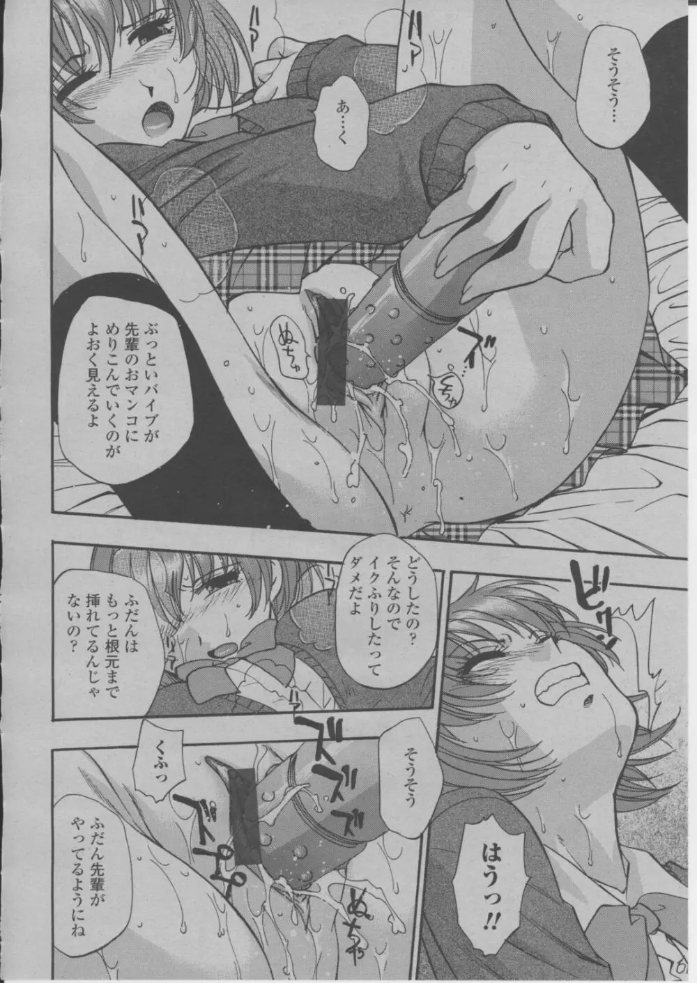 COMIC 桃姫 2004年3月号 Page.143