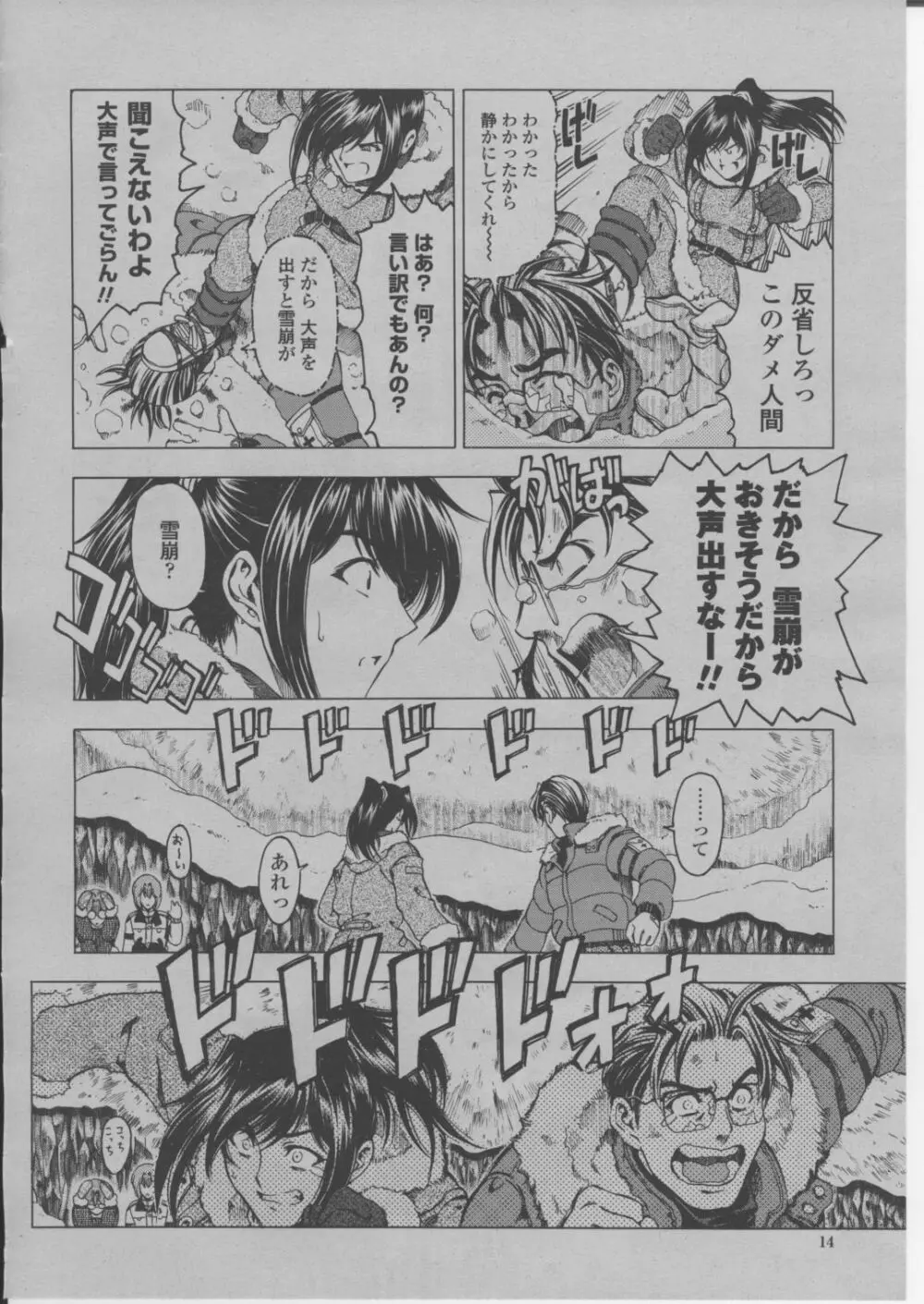 COMIC 桃姫 2004年3月号 Page.17