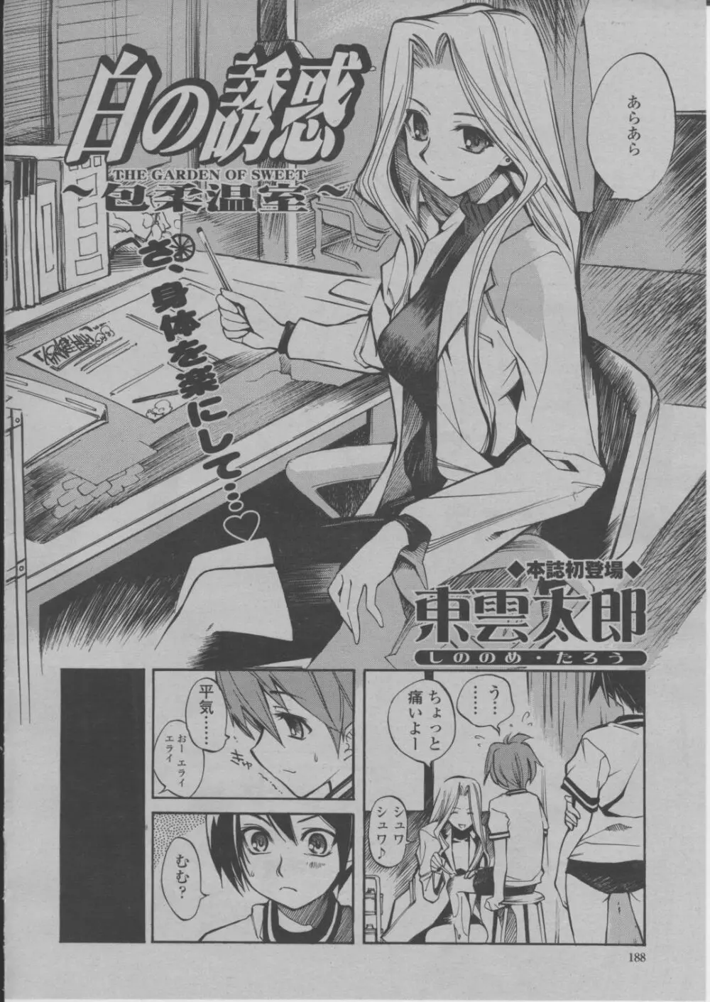 COMIC 桃姫 2004年3月号 Page.191