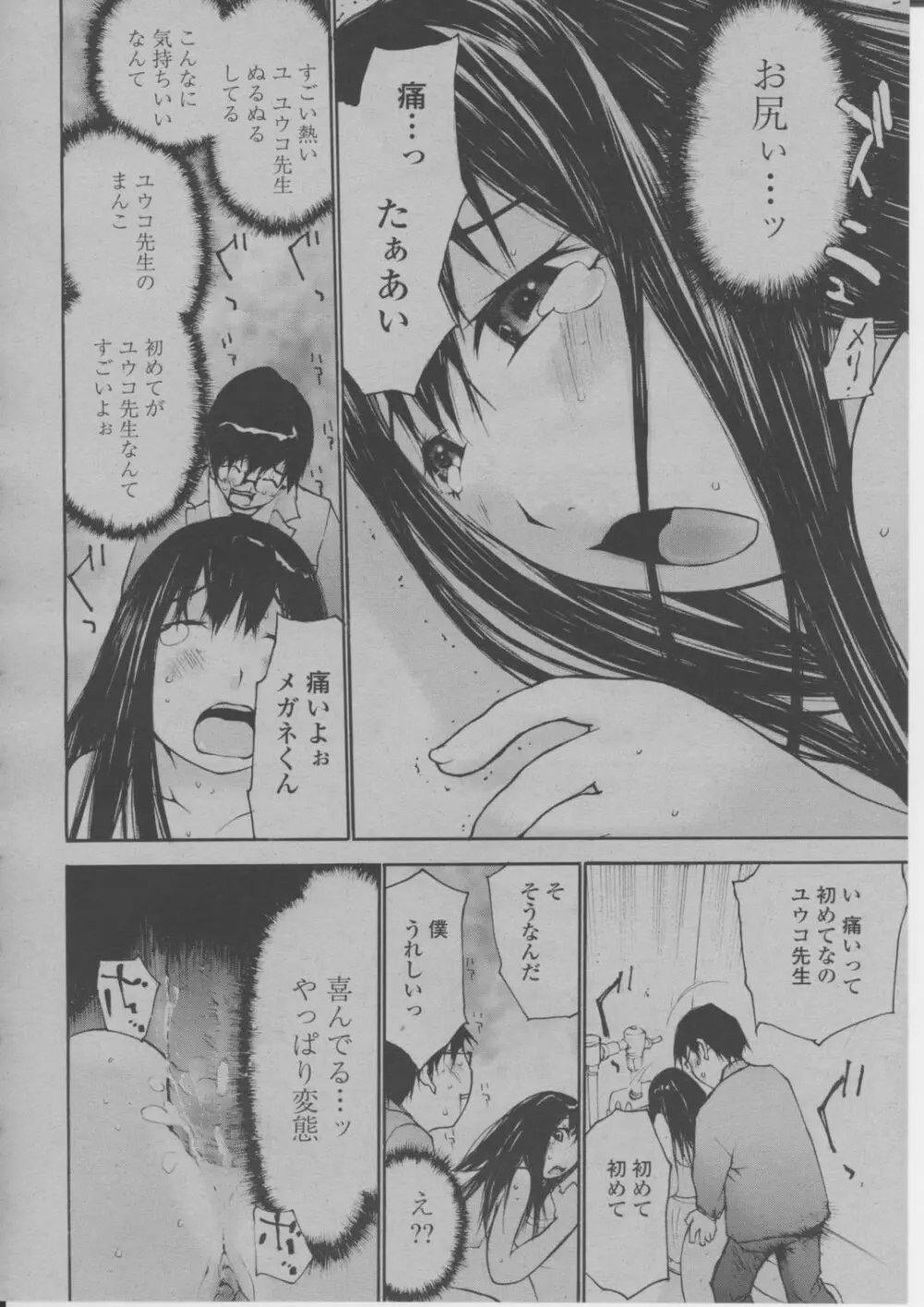 COMIC 桃姫 2004年3月号 Page.299