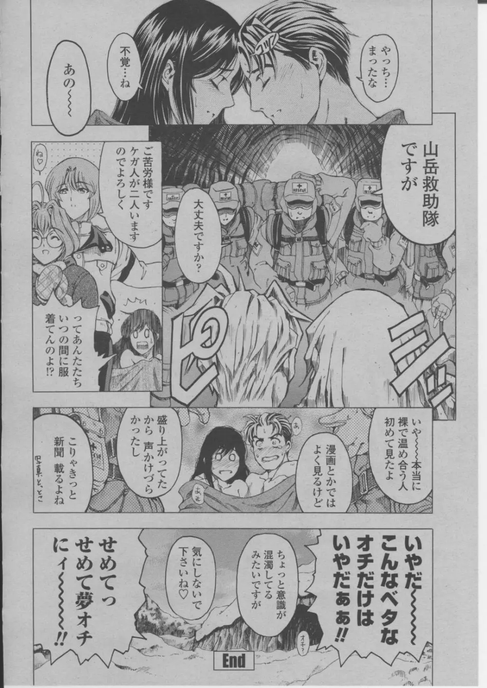 COMIC 桃姫 2004年3月号 Page.31