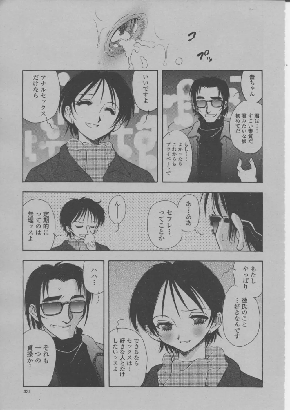 COMIC 桃姫 2004年3月号 Page.334