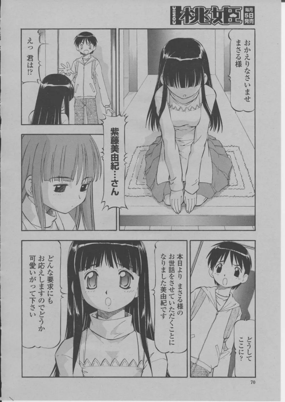 COMIC 桃姫 2004年3月号 Page.73