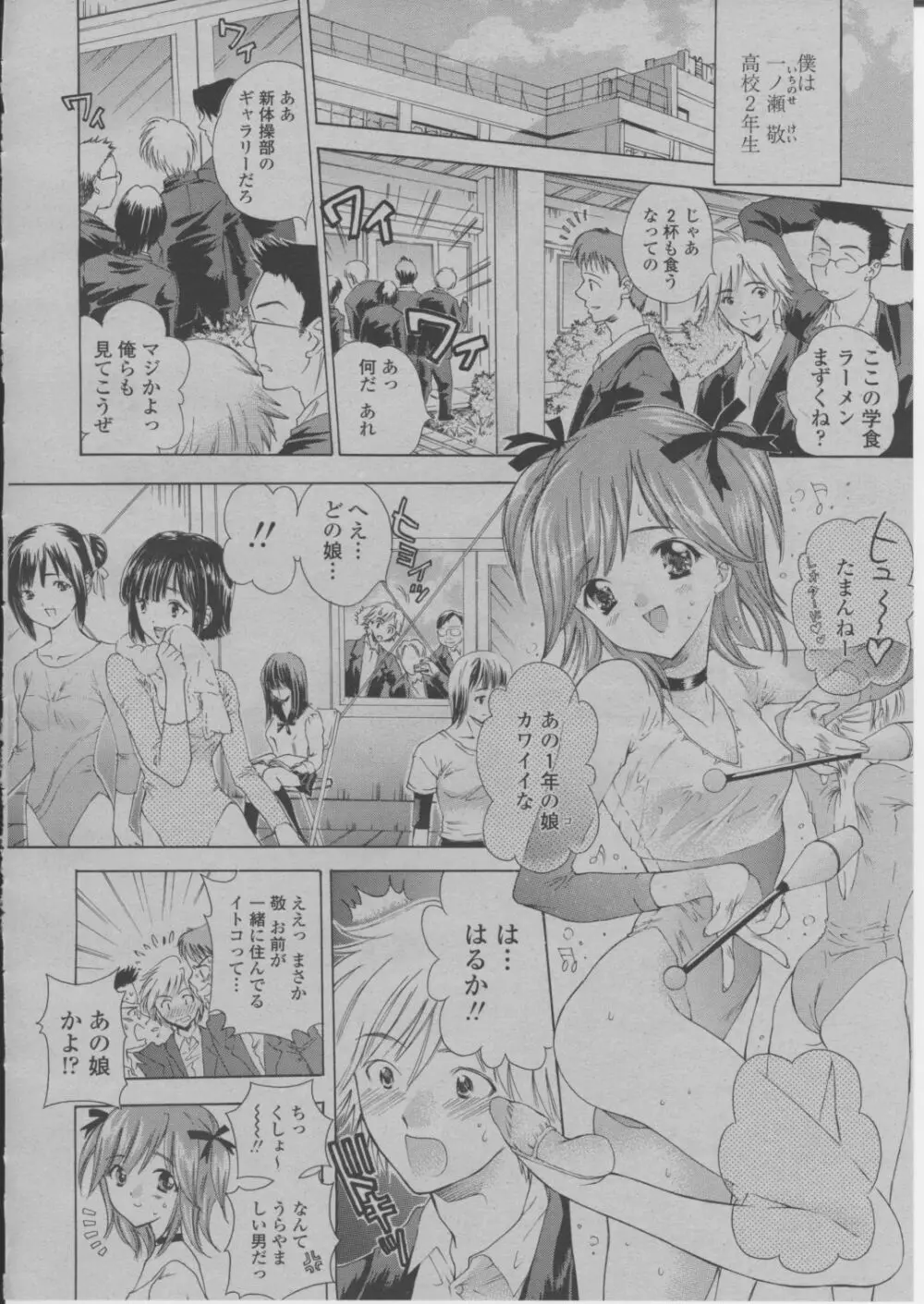 COMIC 桃姫 2004年3月号 Page.91