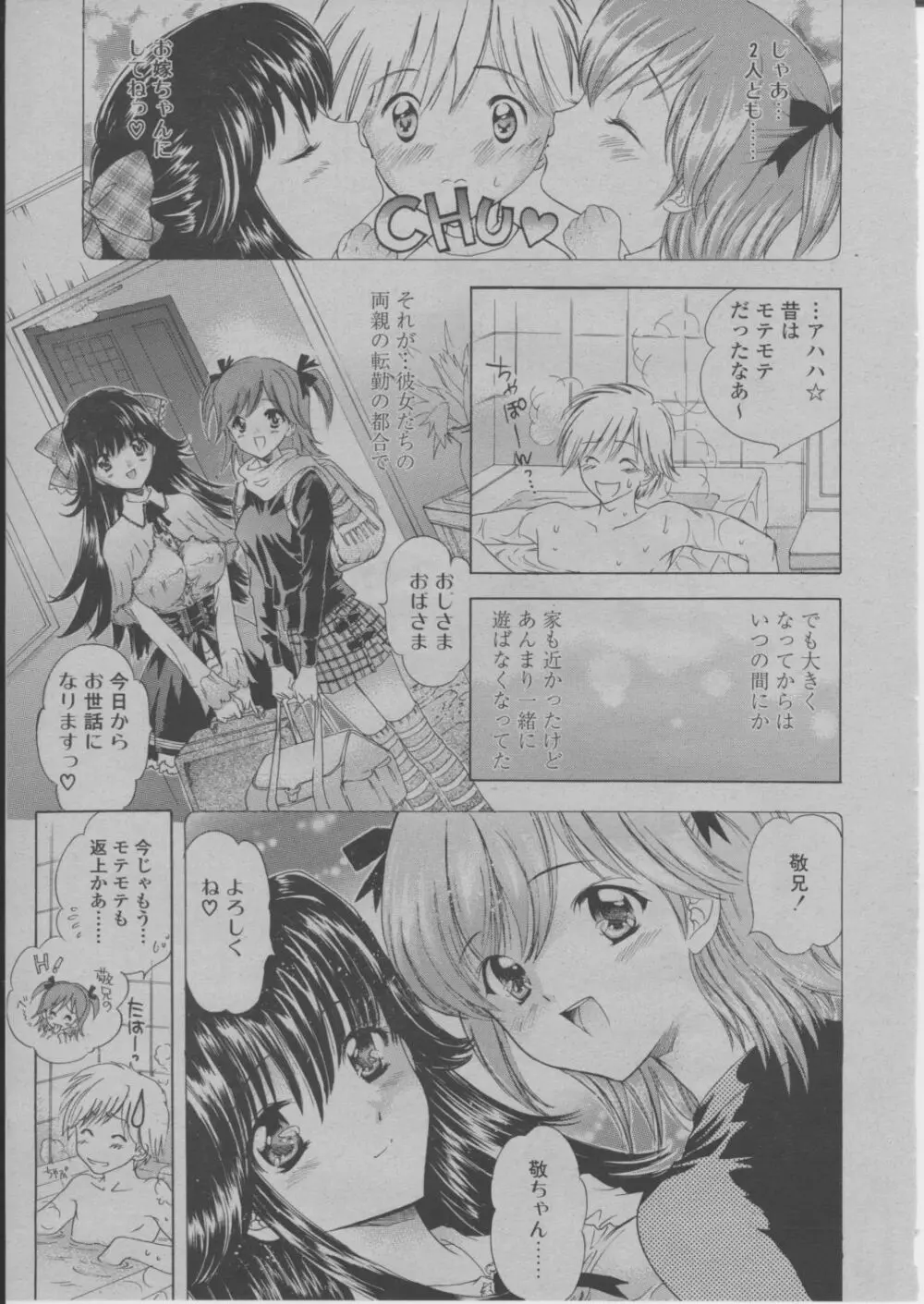 COMIC 桃姫 2004年3月号 Page.96