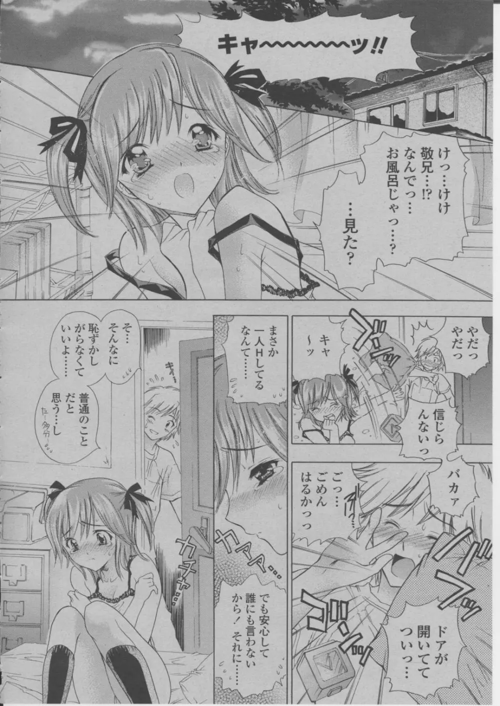 COMIC 桃姫 2004年3月号 Page.99