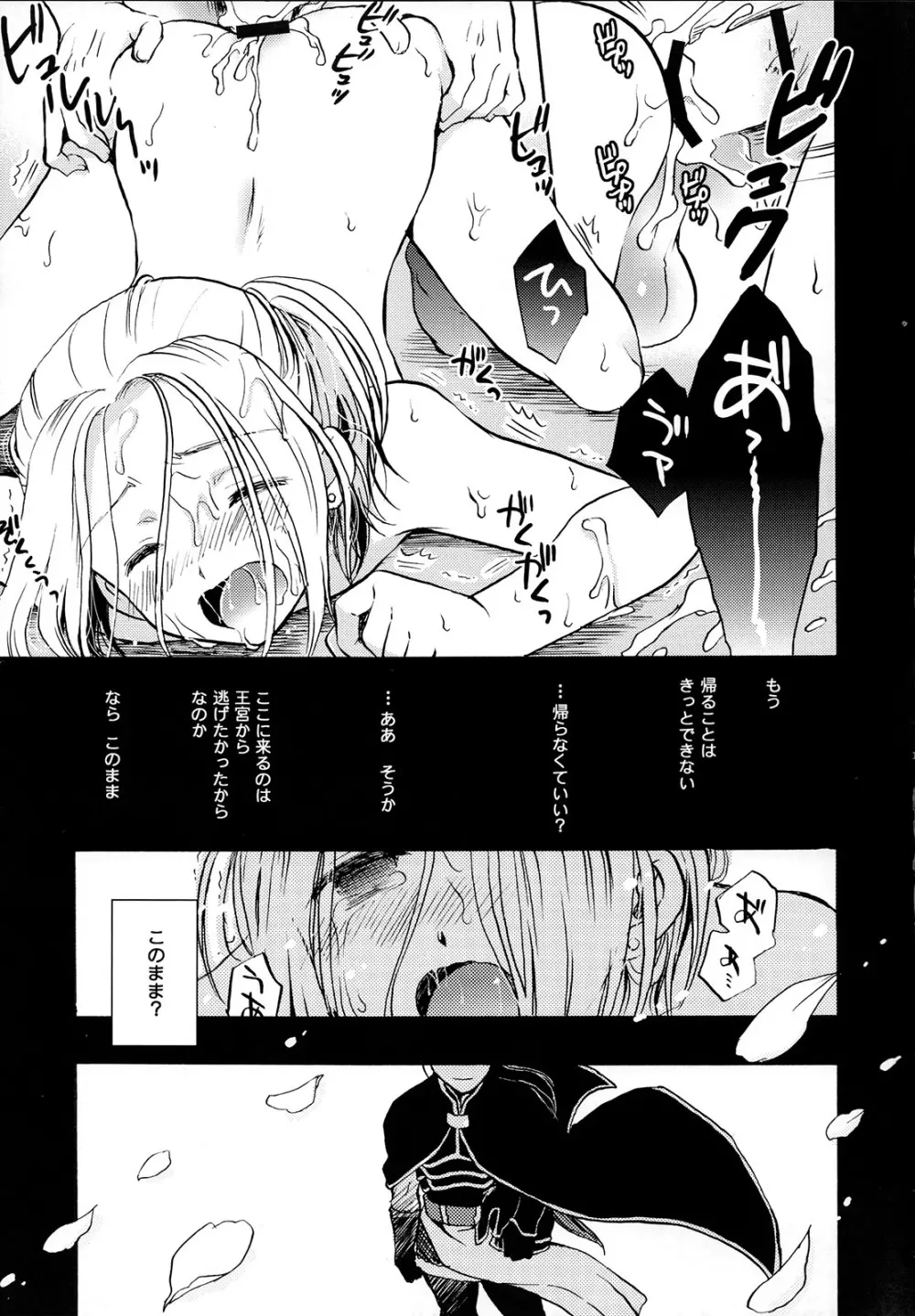 花と嘘つき Page.10