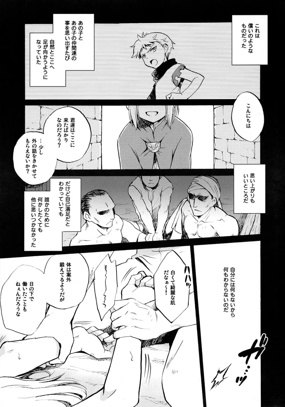 花と嘘つき Page.2