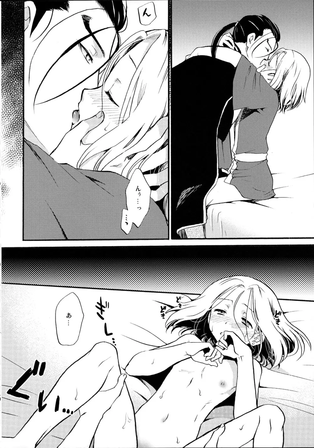 一回は一回! Page.15