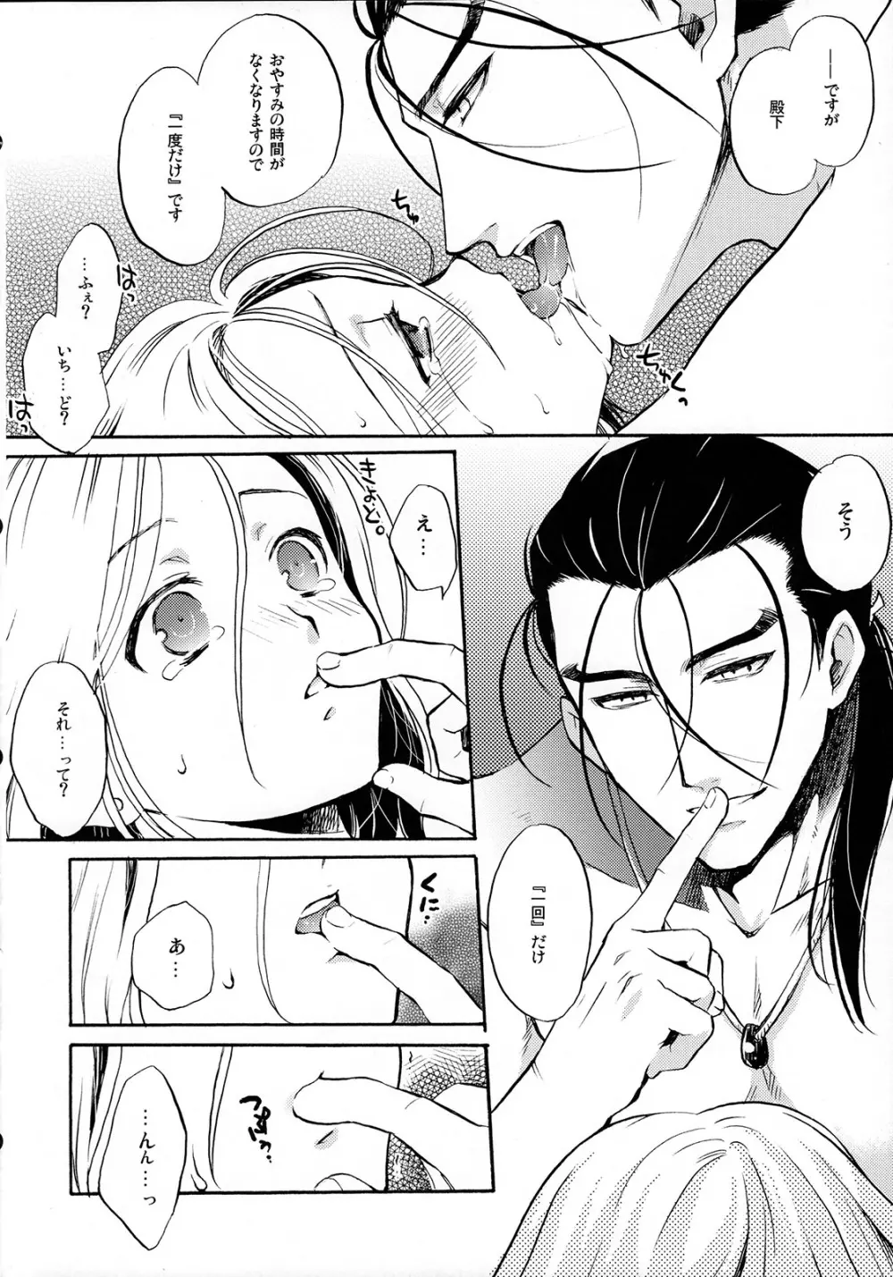 一回は一回! Page.19