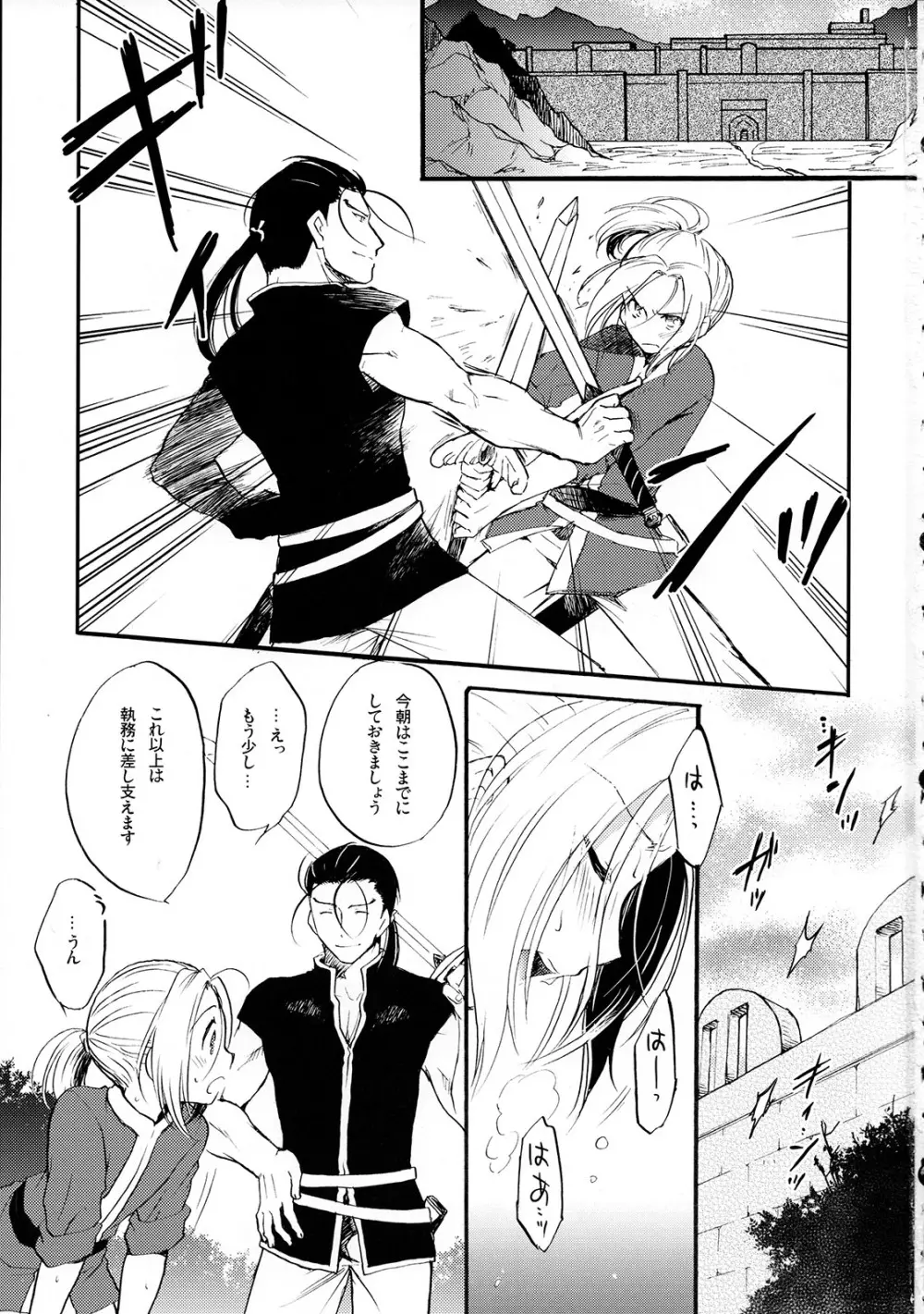 一回は一回! Page.2