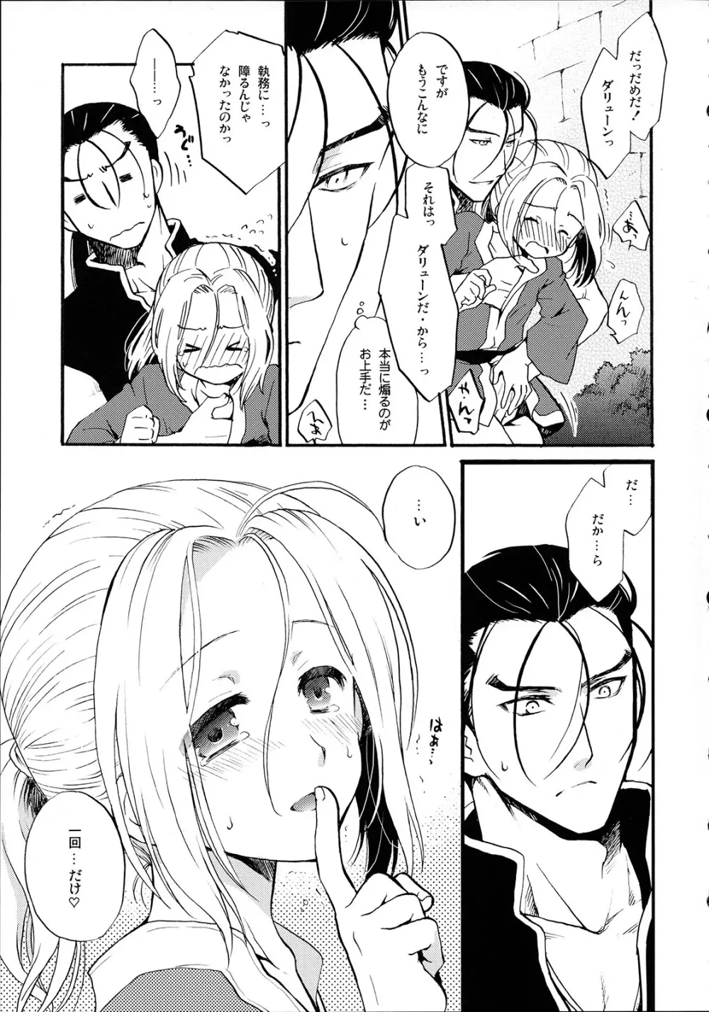 一回は一回! Page.4