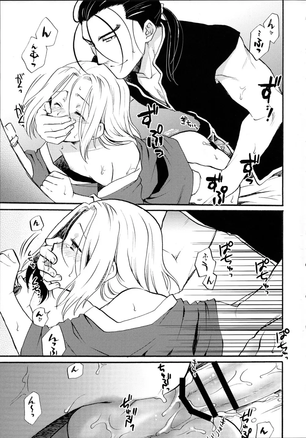 一回は一回! Page.8