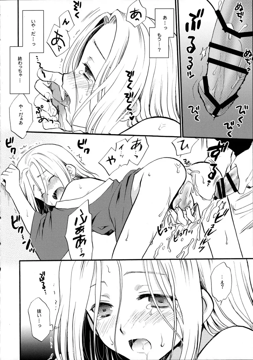 一回は一回! Page.9
