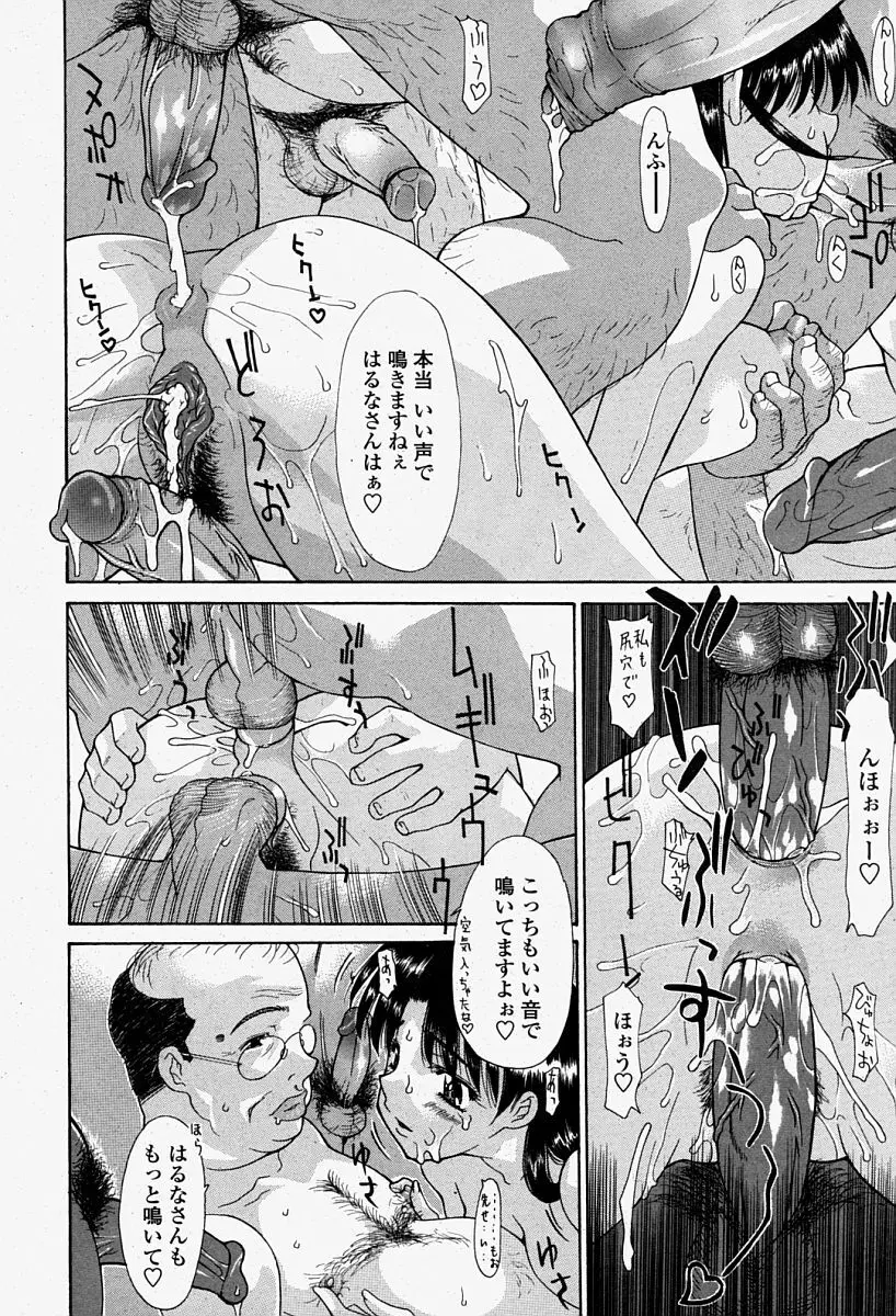 COMIC 桃姫 2004年8月号 Page.128