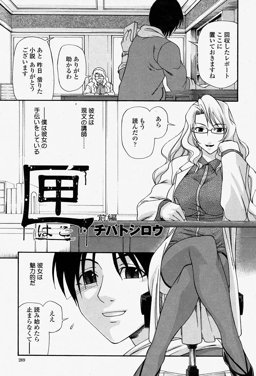 COMIC 桃姫 2004年8月号 Page.289
