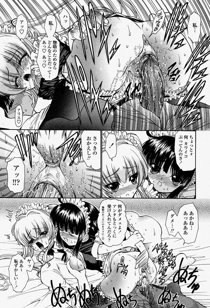 COMIC 桃姫 2004年8月号 Page.333