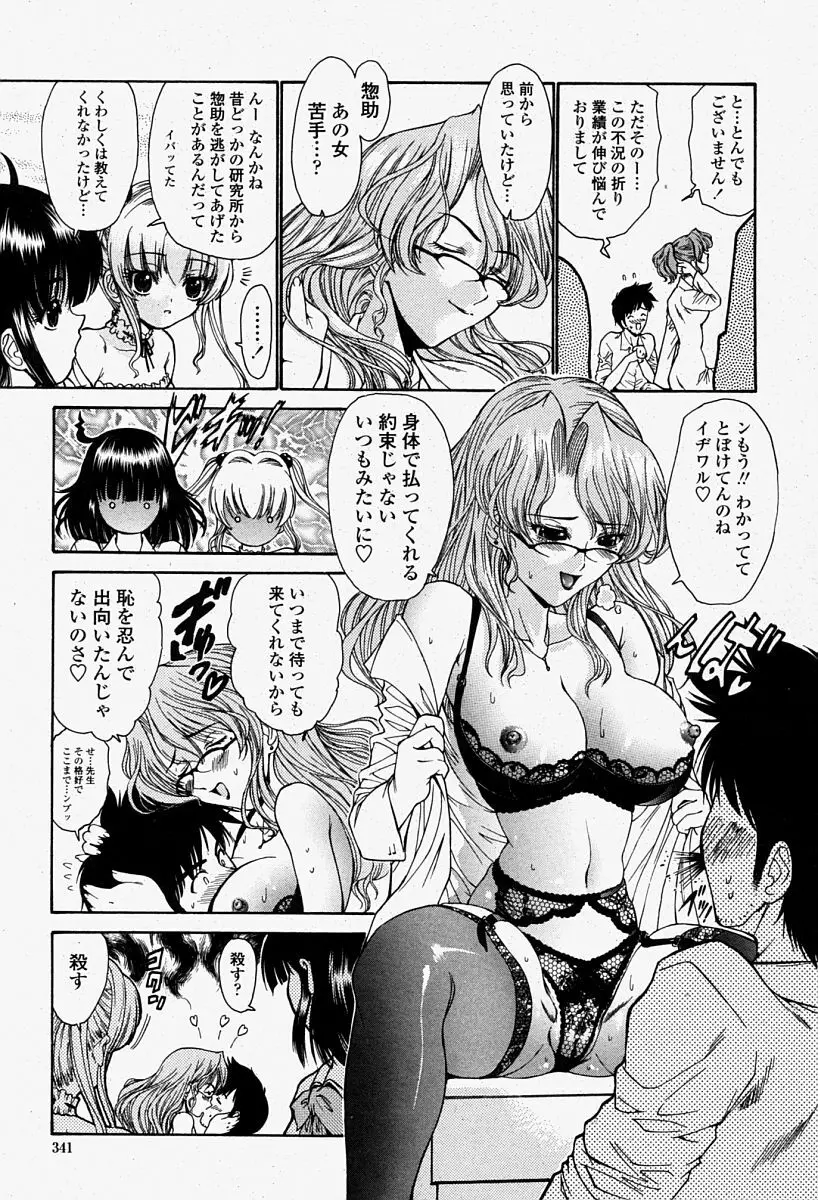 COMIC 桃姫 2004年8月号 Page.341