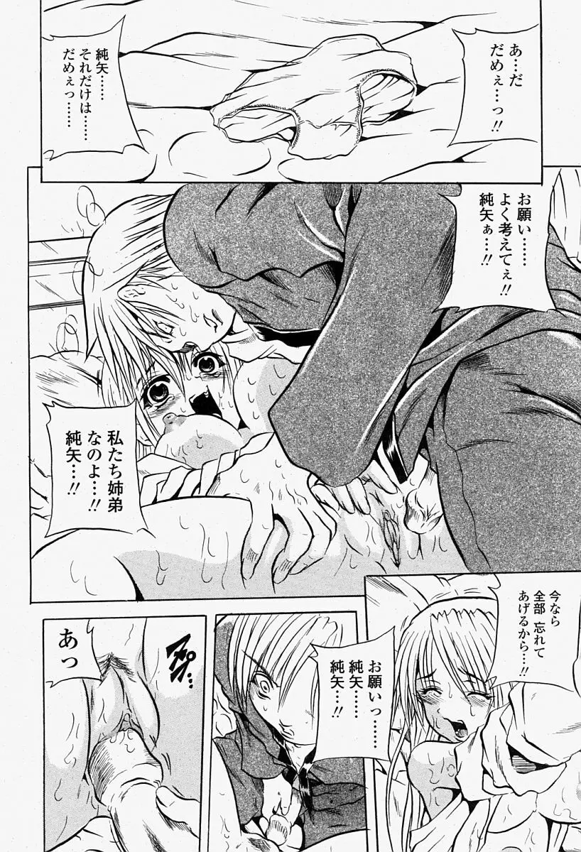 COMIC 桃姫 2004年8月号 Page.370