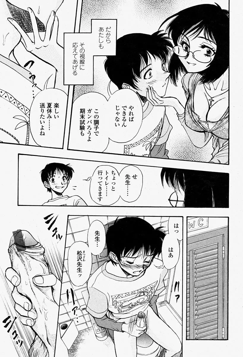COMIC 桃姫 2004年8月号 Page.379
