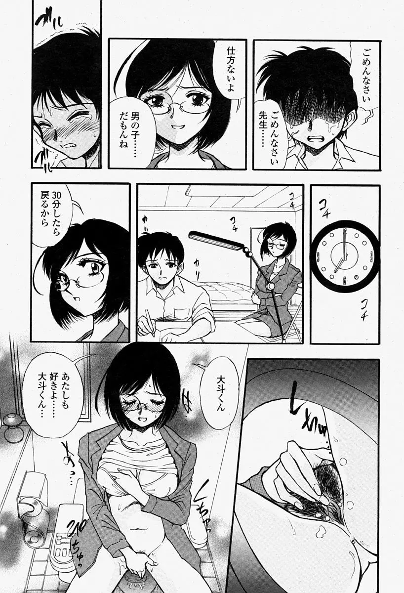 COMIC 桃姫 2004年8月号 Page.383