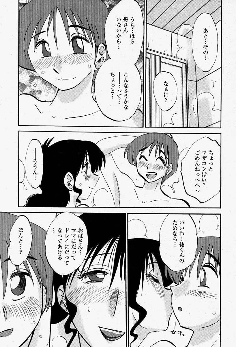 COMIC 桃姫 2004年8月号 Page.41
