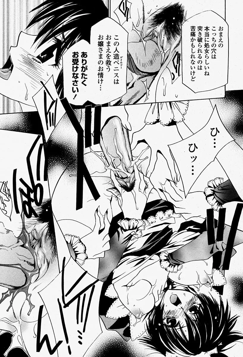 COMIC 桃姫 2004年8月号 Page.443