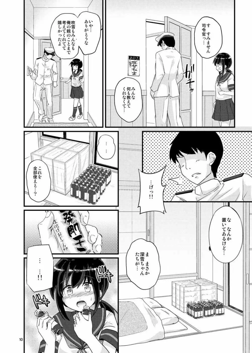 吹雪、妊務遂行します! Page.10