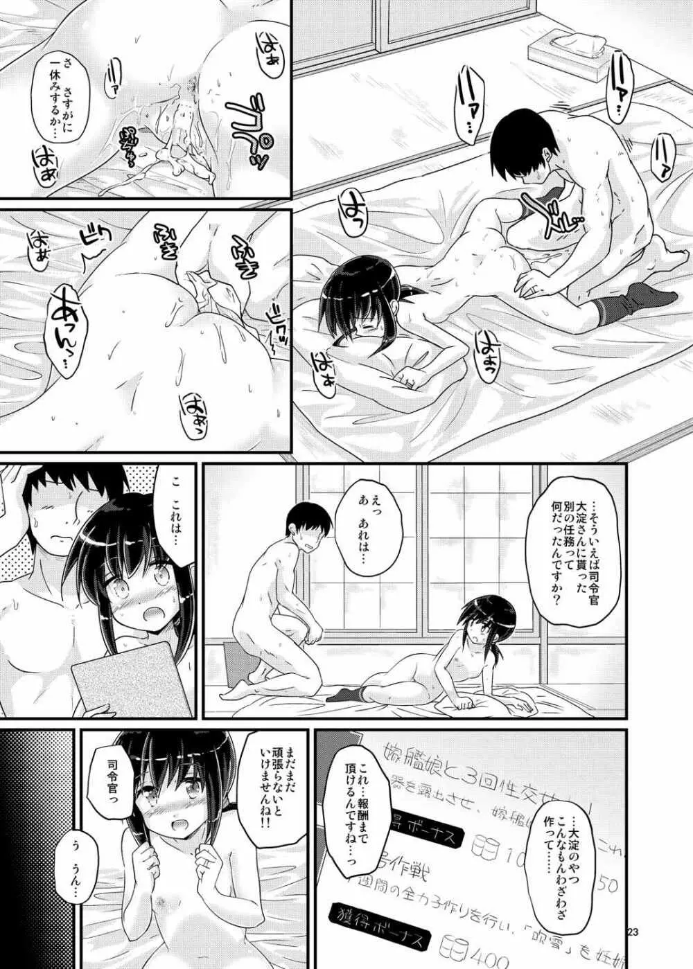 吹雪、妊務遂行します! Page.23