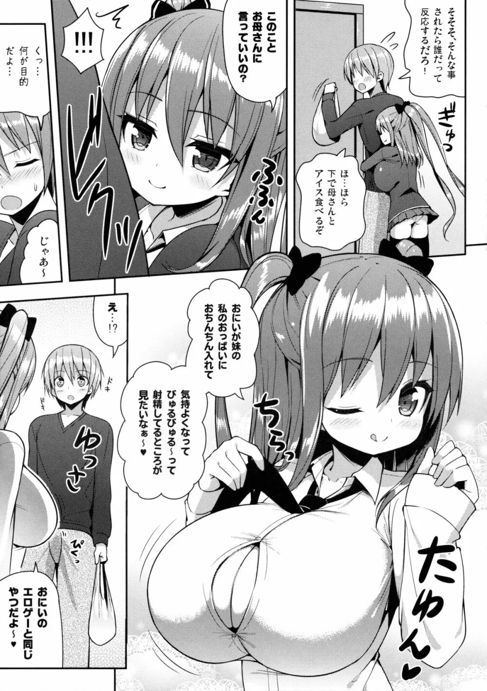 こっちを見てよおにいちゃん Page.10