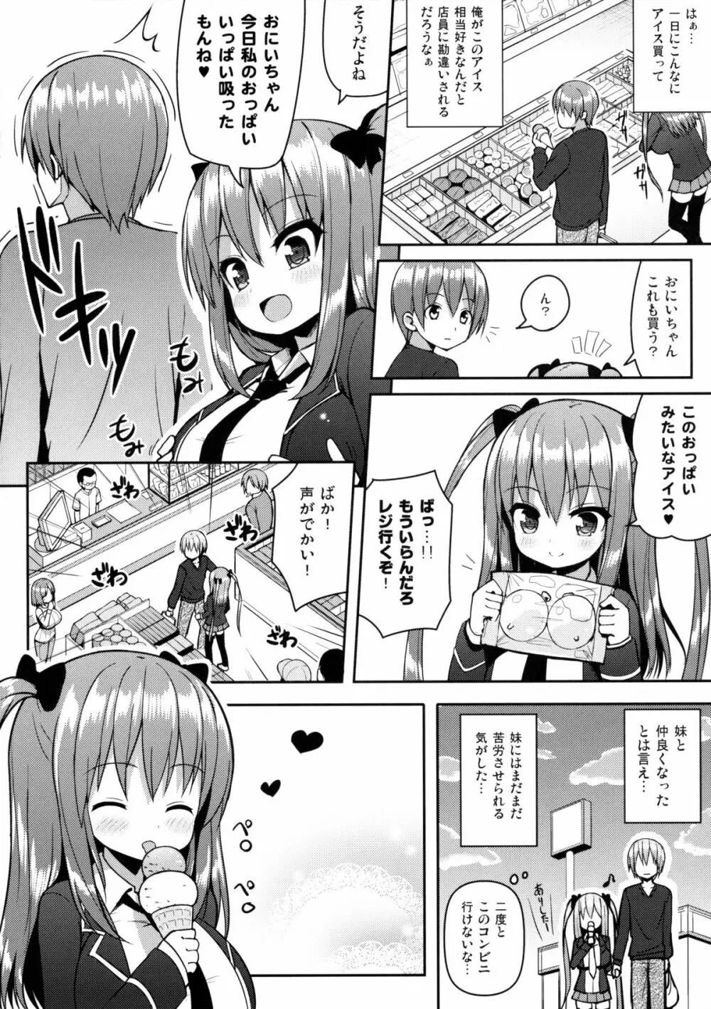 こっちを見てよおにいちゃん Page.23